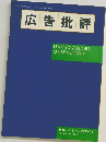 広告批評　1995年9月号