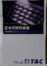 基本情報技術者 試験対策テキストⅠ 【ベーステクノロジ編】