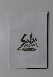 SaGa THE STAGE～再生の絆～