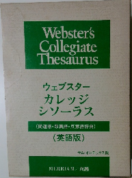 Webster's Collegiate Thesaurus　