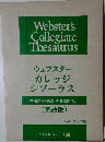 Webster's Collegiate Thesaurus　