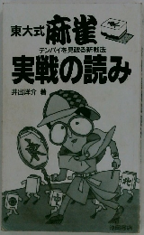 実戦の読み 