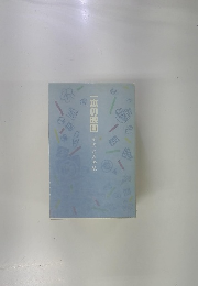 一本の映画　そのときの私
