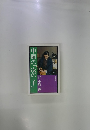 中原の「次の一手」　