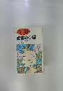 愛憎の心理 頭と心のトラブル解決法