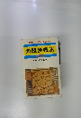 角頭歩戦法 将棋奇襲 1