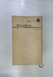 東京最後の日
