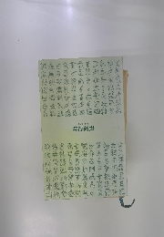 青春新書