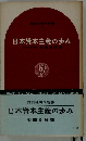 日本資本主義の歩み
