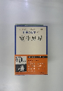 日本の文学 35　室生犀星
