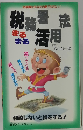 税務署活用法