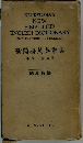 新簡易英英辭典