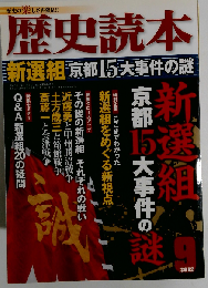 歴史読本 2012年 09月号