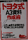 今すぐ使えるビジネスの強化書 トヨタ式A3資料作成術