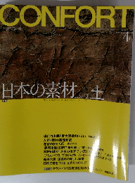 CONFORT　2003年4月号　No.63