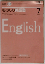 NHK ラジオものしり英語塾 2007年 07月号