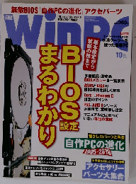 日経 WinPC （ウィンピーシー） 2010ー１０