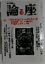 論座 2005-3