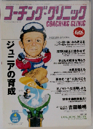 COACHING CLINIC 2006-4