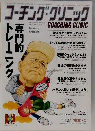 COACHING CLINIC 2007-2