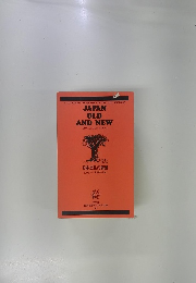 JAPAN OLD AND NEW　日本文化の背景