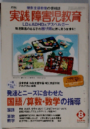 実践障害児教育 2007-8