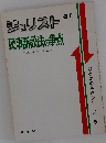民事訴訟法の争点 (ジュリスト増刊 法律学の争点シリーズ)