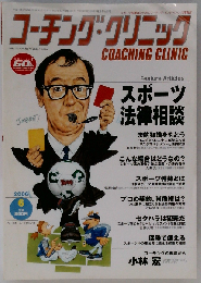 COACHING CLINIC 2006-6