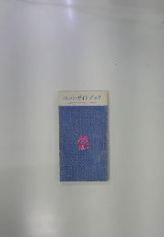 ニットガイドブック　プロチャネラーを志す人のために