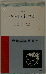 子どものしつけ