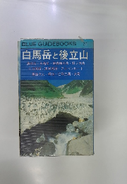白馬岳と後立山　２１１