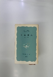 日本列島　第三版