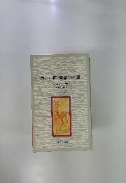 赤い小馬・最後の一葉