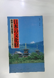 日本の文化財　奈良・京都・滋賀編　