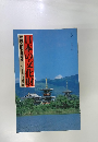 日本の文化財　奈良・京都・滋賀編　