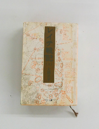 レイテ戦記　上