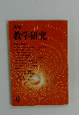 講座教学研究 6