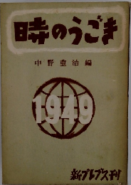 時のうごま
