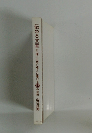 伝わる文章 87