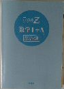 数学Ⅰ+A　　解答編