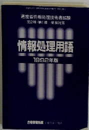 合格情報処理2月号第1992付録