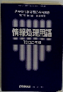 合格情報処理2月号第1992付録