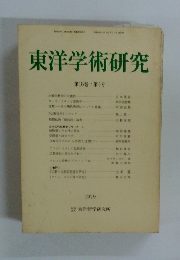 東洋学術研究