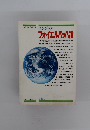 エンゲルス フォイエルバッハ論