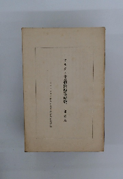 主義藝術學研究　第壹卷