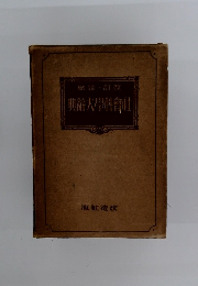 典辭大學科會社