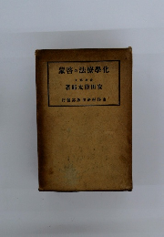 蒙啓の法療學化