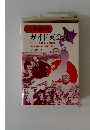 日本紹介 ガイド英会話
