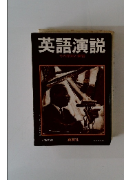 英語演説