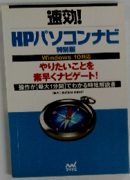 HP　パソコンナビ